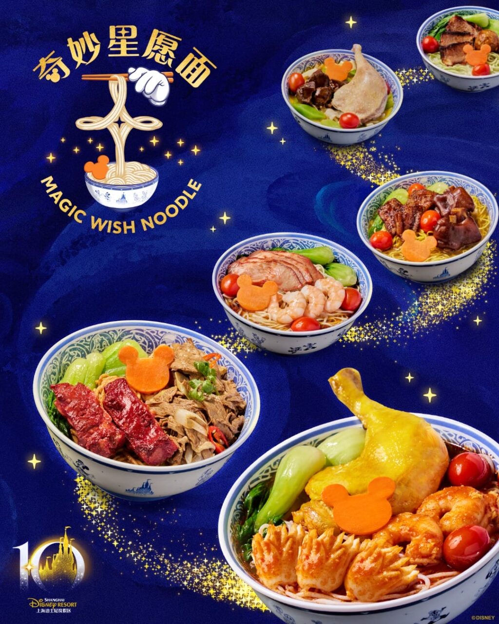 Shanghai Disney Resort 10Th Anniversary Noodle Bowls | Yearlong Shanghai Disneyland 10Th Anniversary Celebration Starting March 2026 Shanghai Disney Resort 10Th Anniversary Noodle Bowls | Your Disney