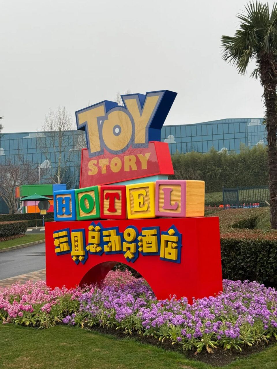 Toy Story Hotel | Shanghai Disneyland Hotel Guide (2026) Toy Story Hotel | Your Disney